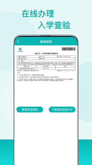 广州新冠疫苗预防接种服务app