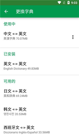 英汉字典(Dictionary)app
