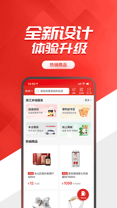 中石化网上营业厅app