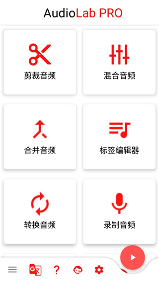 audiolab专业版中文2023最新版app