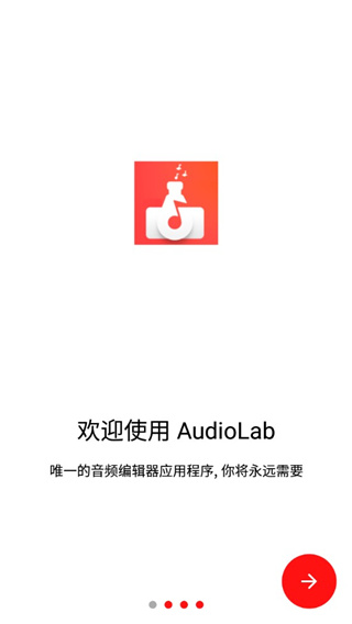 audiolab专业版中文2023最新版app