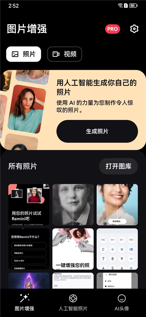 Remini照片修复软件中文版app