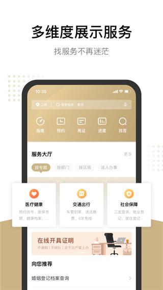 随申码(随申办市民云)app
