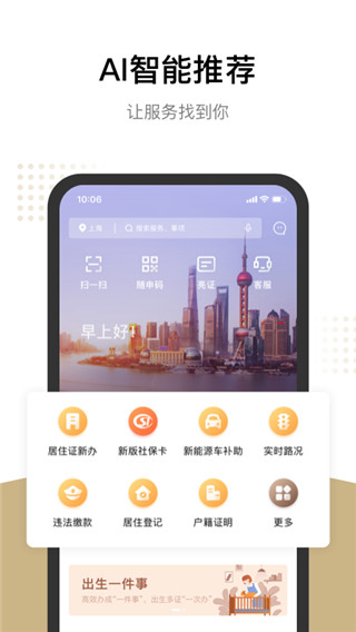 随申码(随申办市民云)app