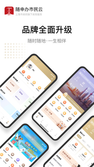 随申码(随申办市民云)app