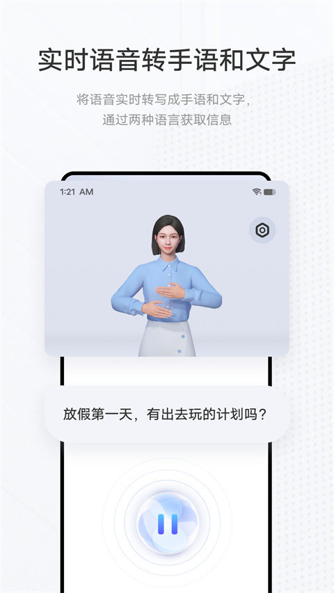 手语翻译官最新版app