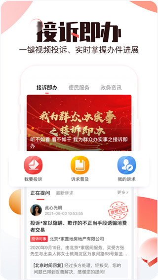 北京时间app