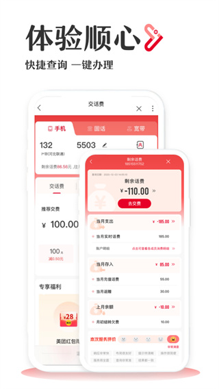 联通手机营业厅最新版app