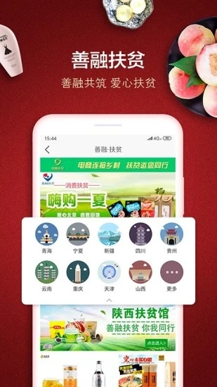 建行善融商务app