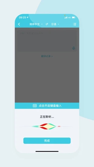 语音翻译官app