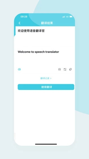 语音翻译官app