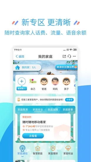 江苏移动掌上营业厅app