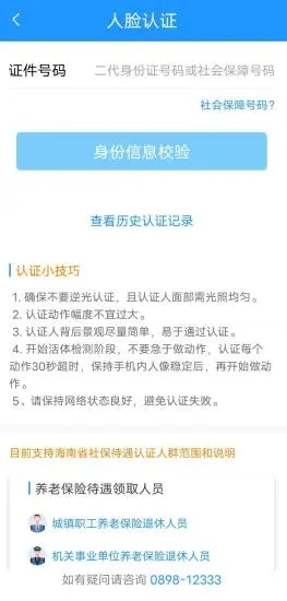 海南一卡通app