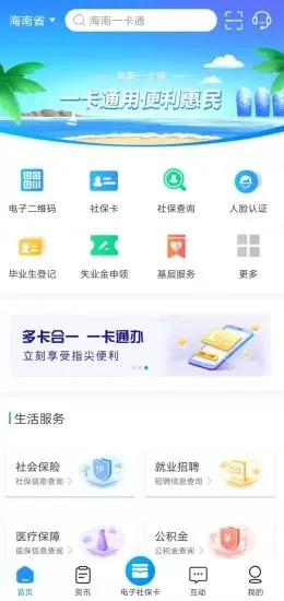 海南一卡通app