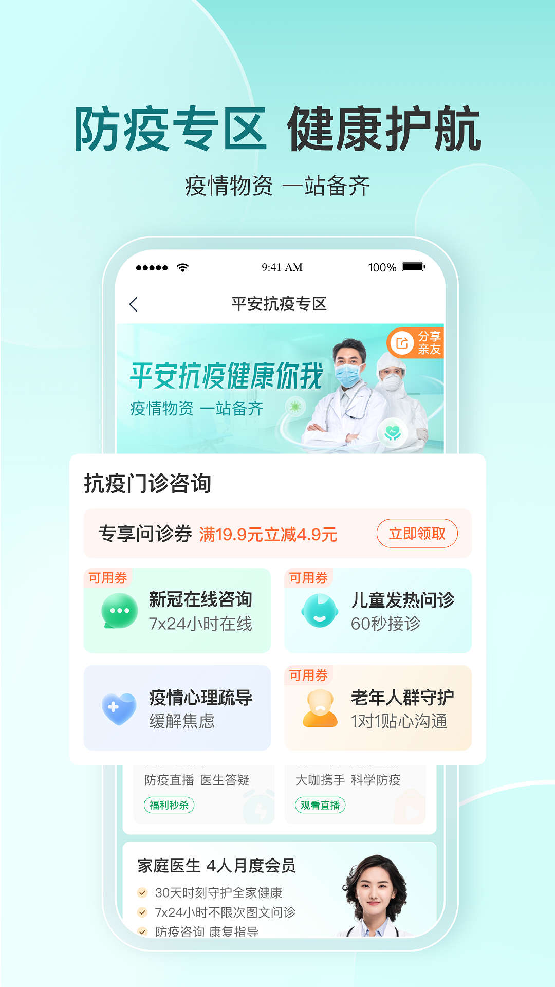 平安好医生(改名平安健康)app