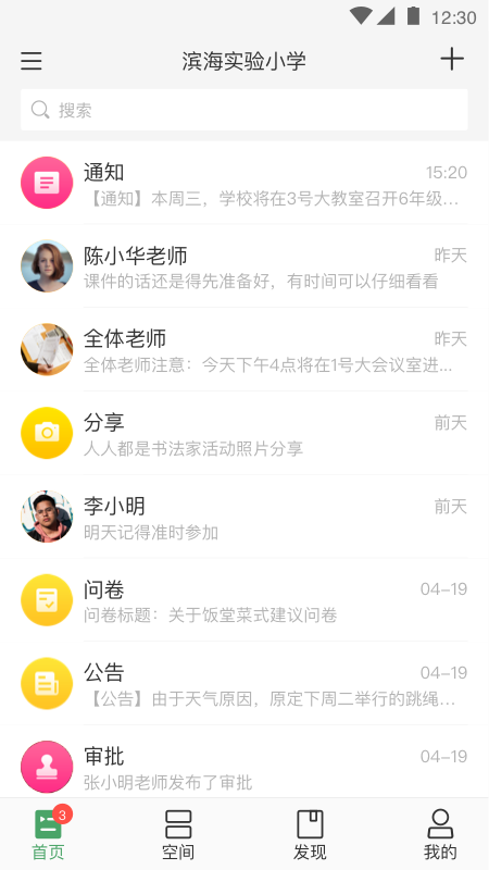 v校智慧校园app