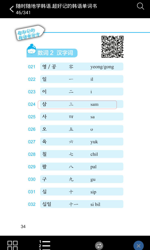 超好记韩语单词书app