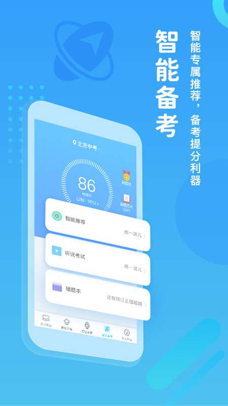 翼课学生登录平台app