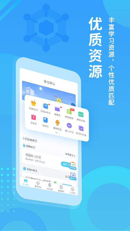 翼课学生登录平台app