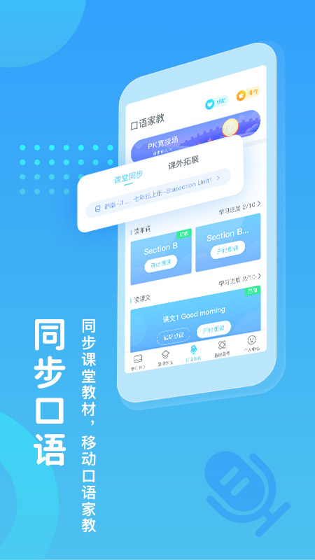 翼课学生登录平台app