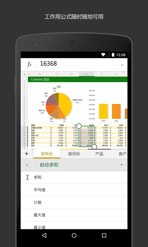 Microsoft Excel表格app