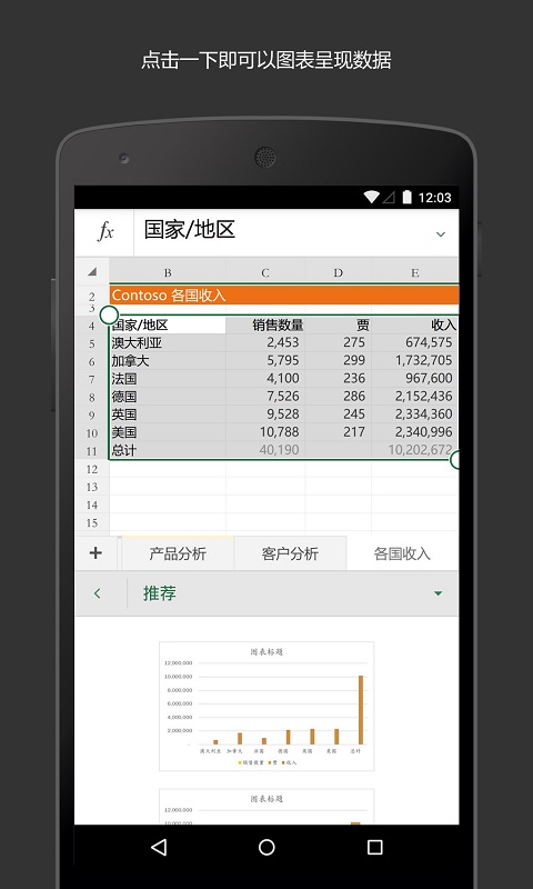 Microsoft Excel表格app