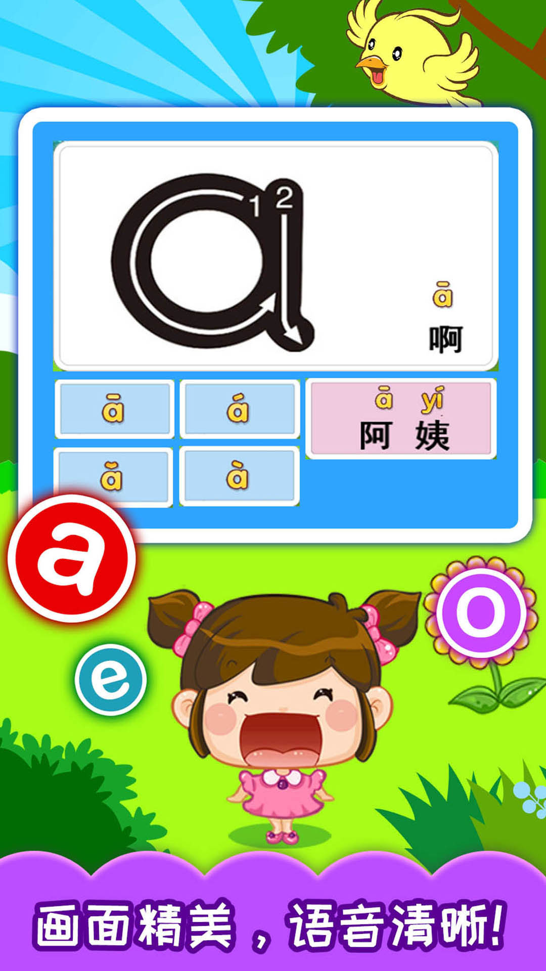 宝宝学拼音app