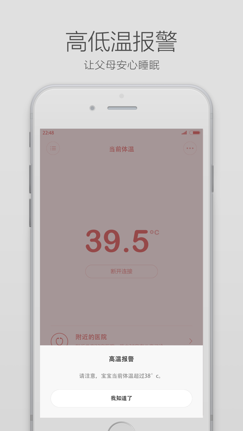 秒秒测智能体温计app