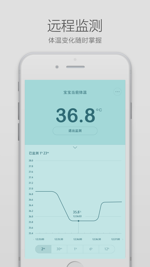 秒秒测智能体温计app