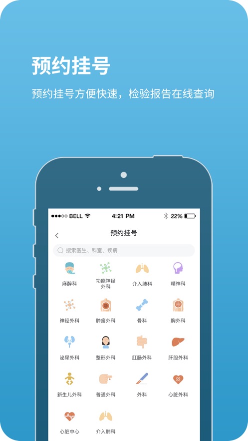 北京儿童医院app