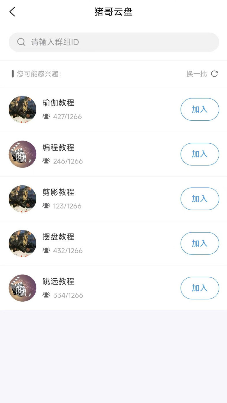 猪哥云盘app