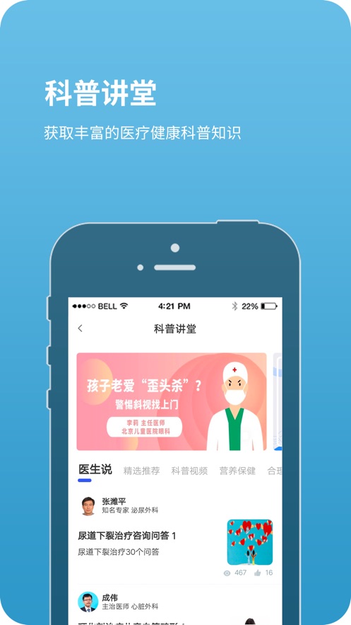 北京儿童医院app