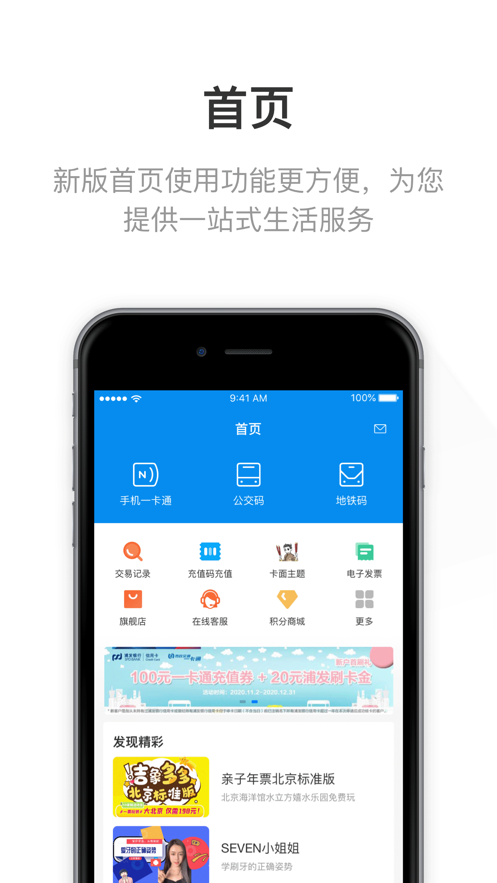 北京一卡通移动版app