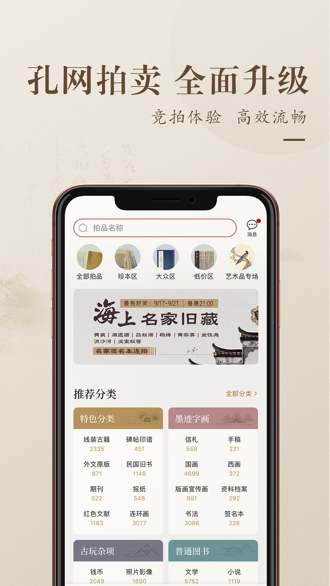 孔夫子旧书网客户端app