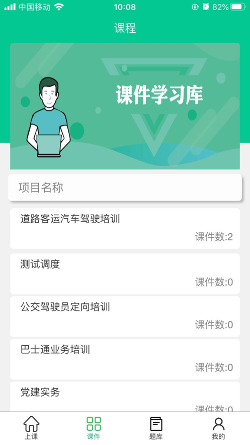 巴士公交在线培训app