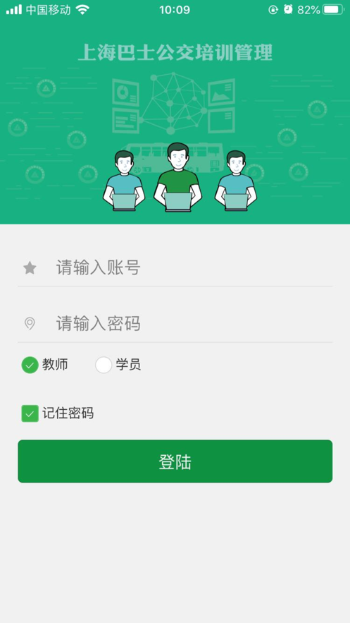 巴士公交在线培训app