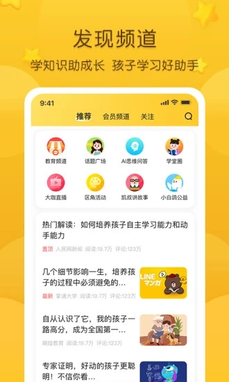 掌通家园家长版app