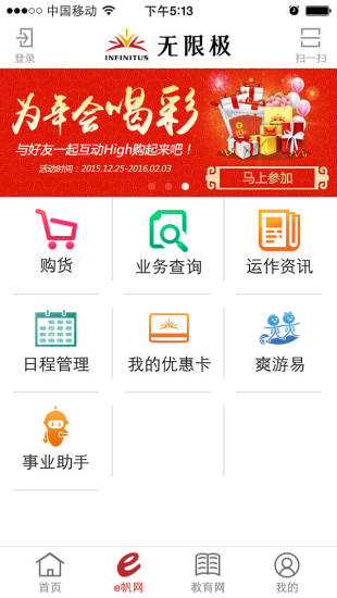 无限极中国app