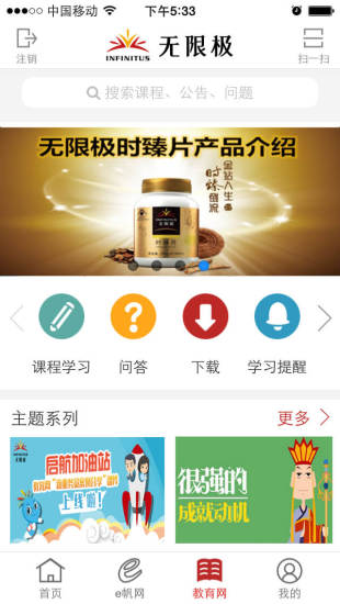 无限极中国app