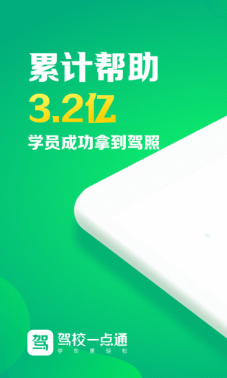 驾校一点通2023