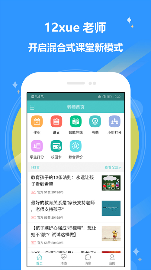 12xue老师端app