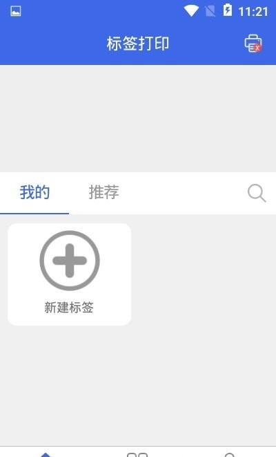 标签打印app