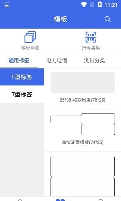 标签打印app