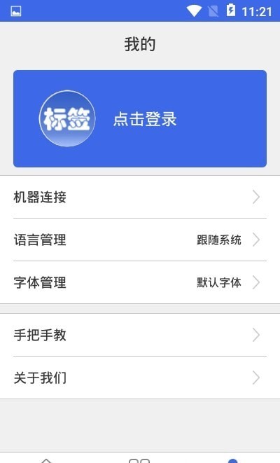 标签打印app