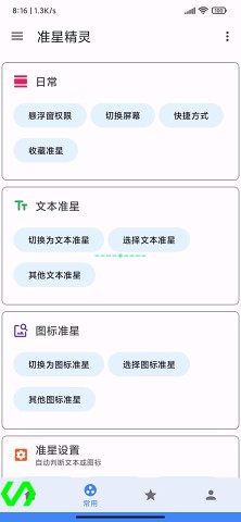 准星助手安装正版(准星精灵)app