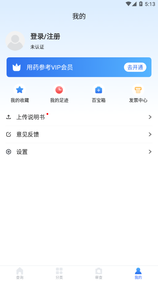 医脉通用药参考app