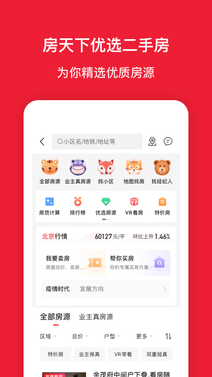 房天下app