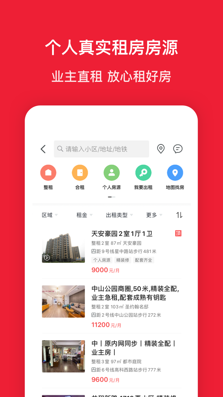 房天下app