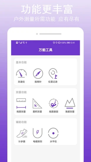 GPS万能工具app