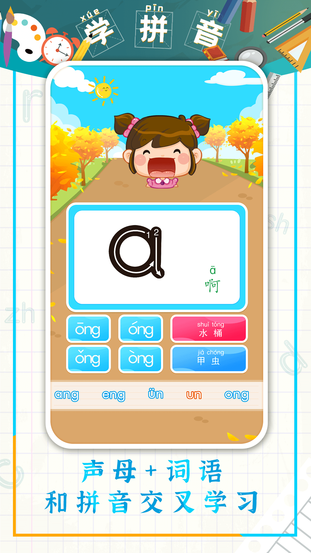 儿童学拼音app